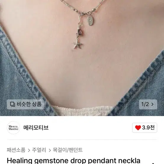 메리모티브 목걸이 Healing gemstone drop pendant