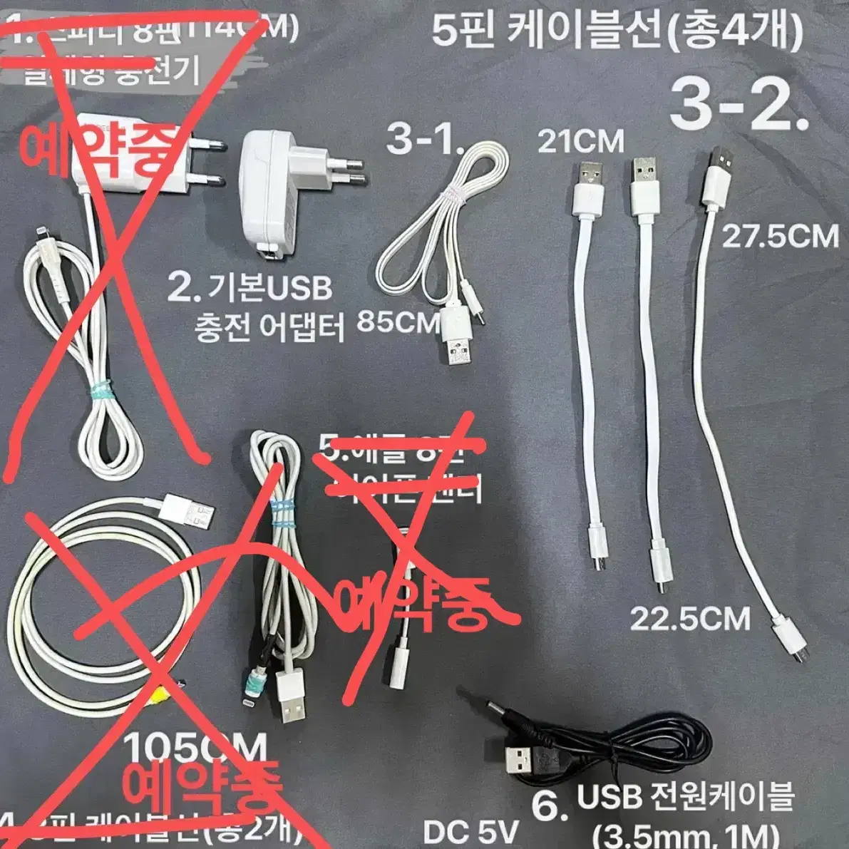 핸드폰충전 케이블, 어답터, 5핀 케이블 충전선, 케이블선<개별>