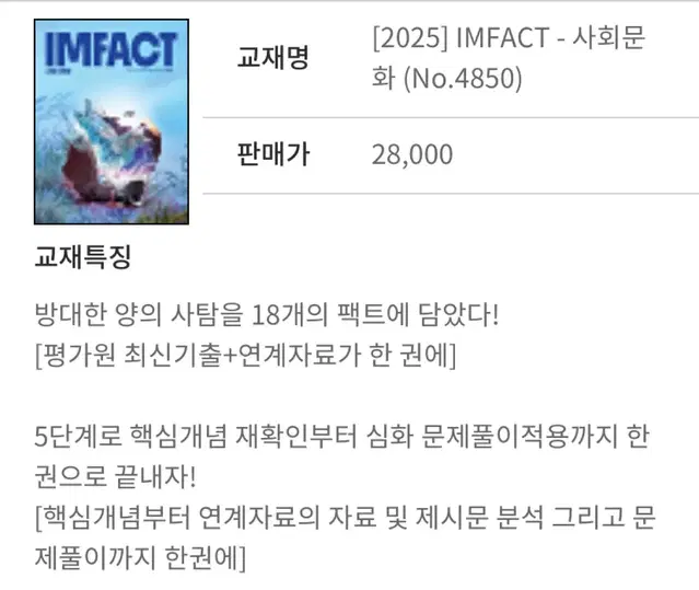 2025 임정환 사회문화 impact + 부교재 limited