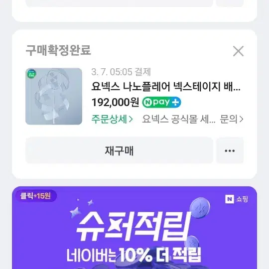 요넥스 나노플레어 넥스테이지 배드민턴라켓