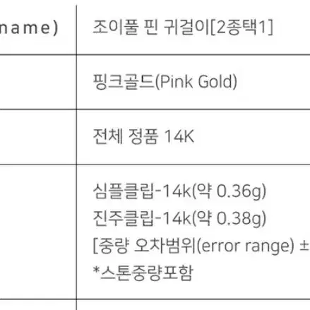 조이풀 클립 진주 귀걸이 14k한쌍보증서포함