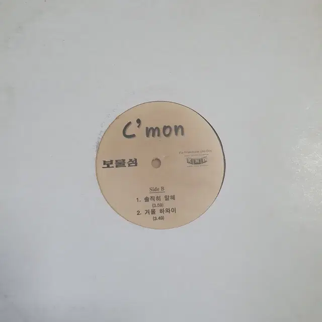 C' mon  보물섬   DJ홍보용 LP