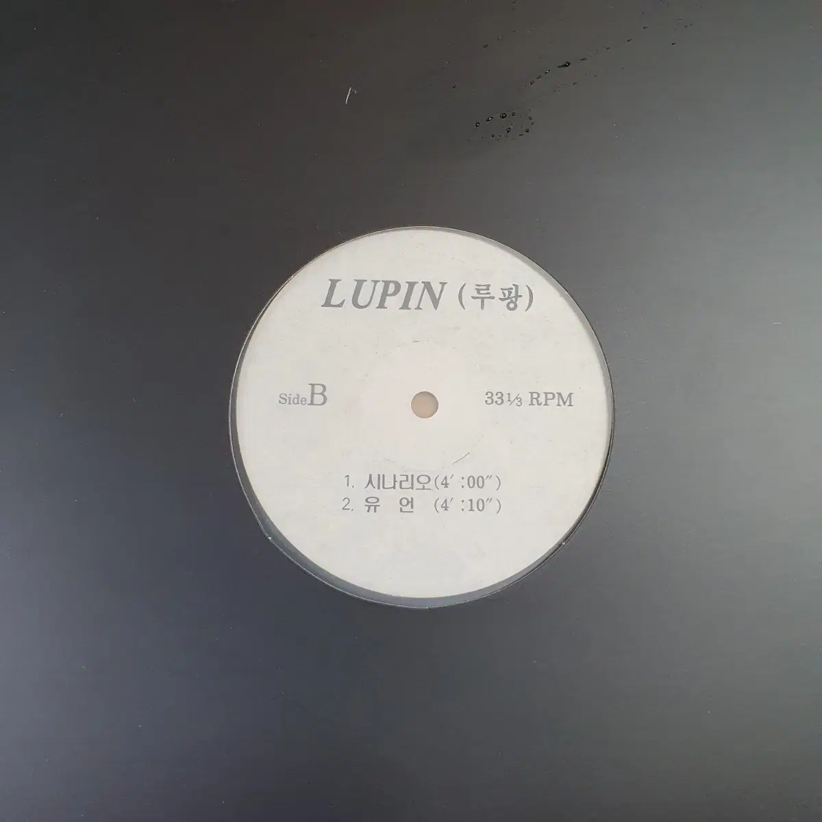 LUPIN (루팡)  DJ홍보용 LP