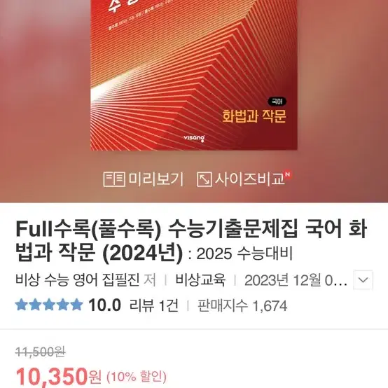 2024풀수록 화법과작문