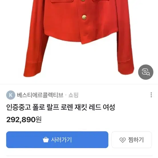 새상품 폴로 레드자켓