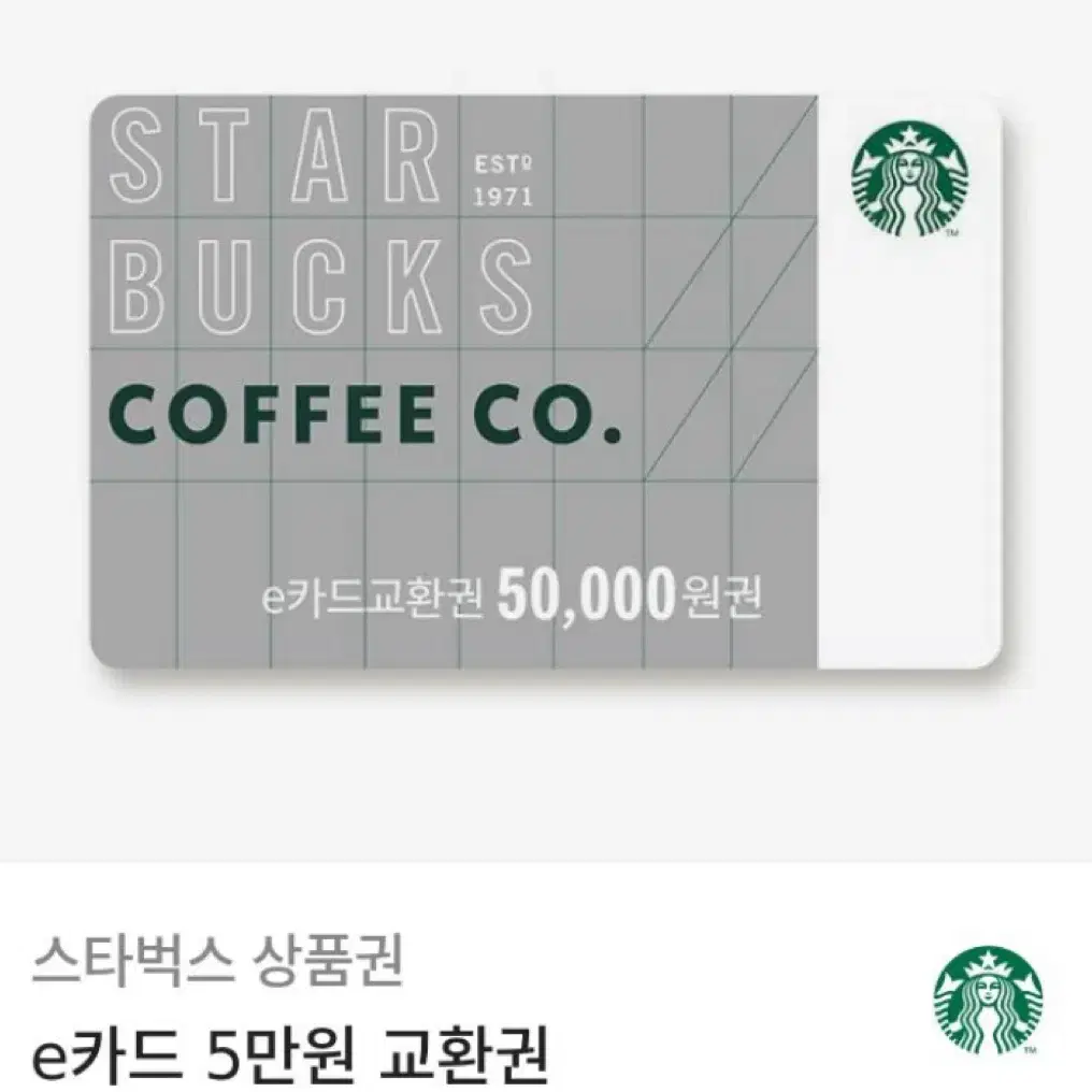 스타벅스 e카드 50000원권