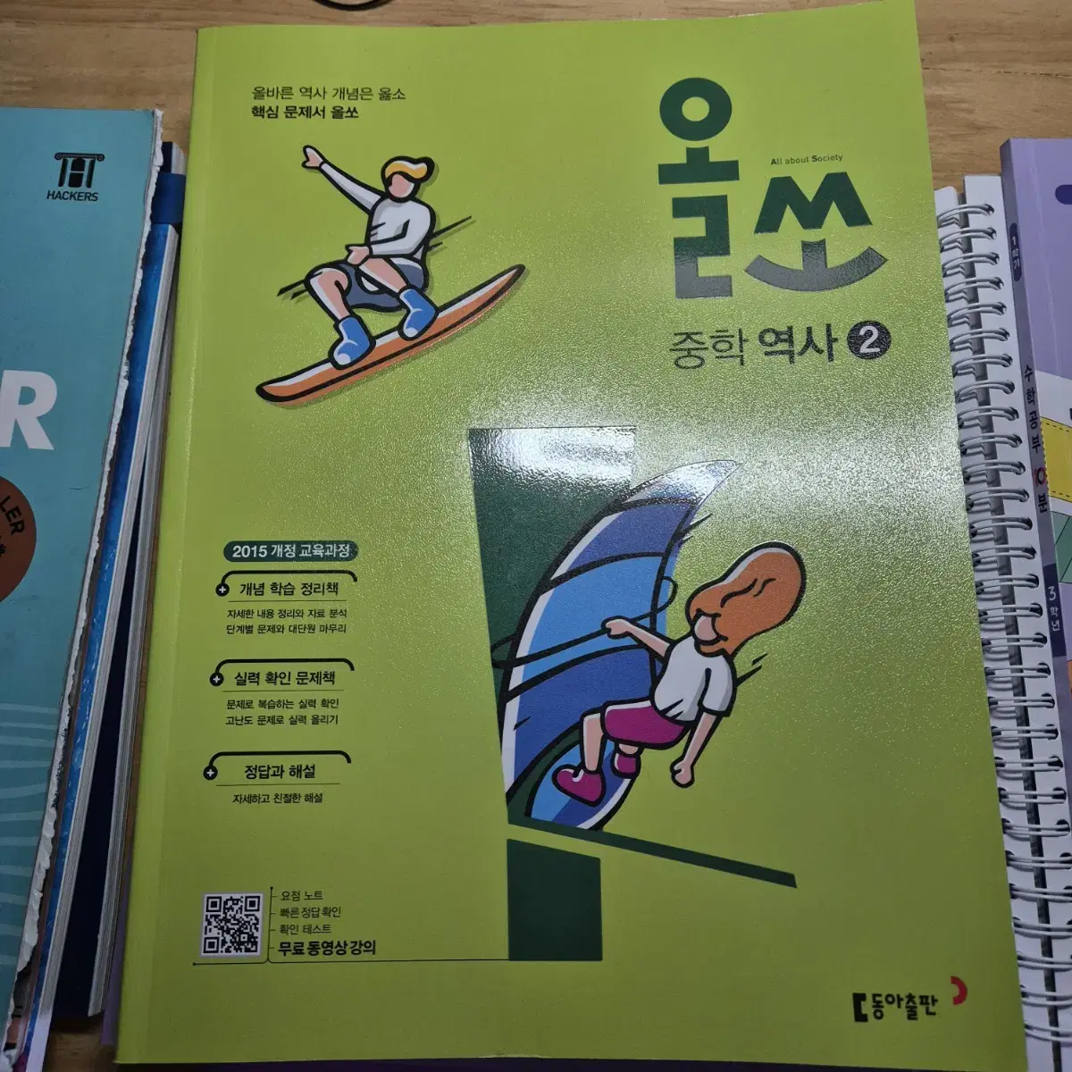 중학역사 문제집 팔아요