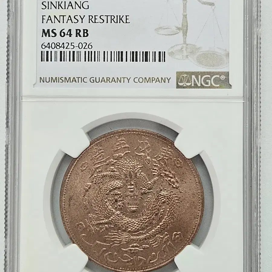 1910년 중국 10C NGC MS 64 RB