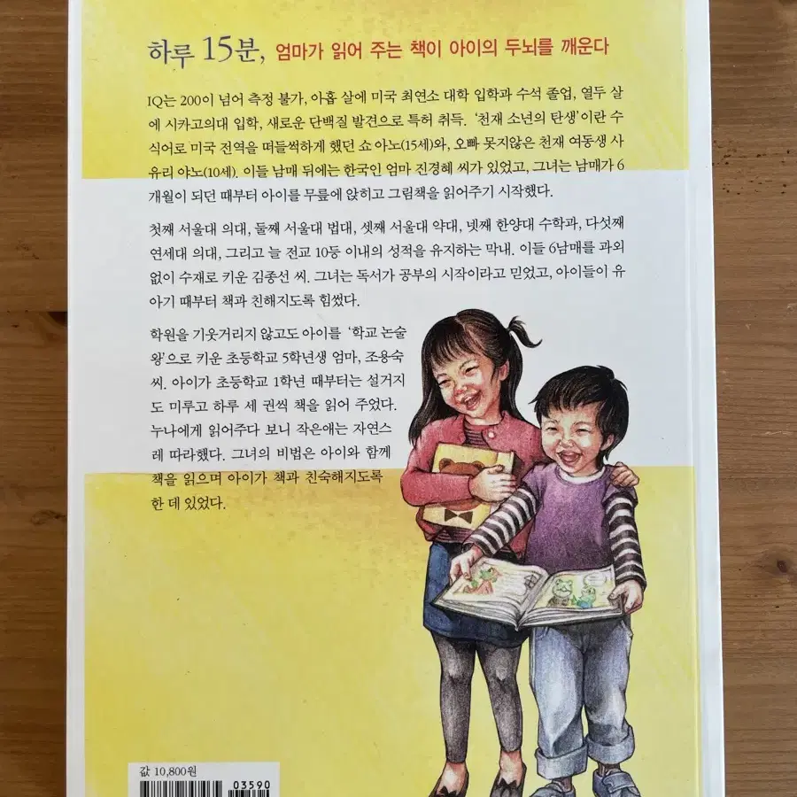 하루 15분, 책읽어주기의 힘 - 짐 트렐리즈