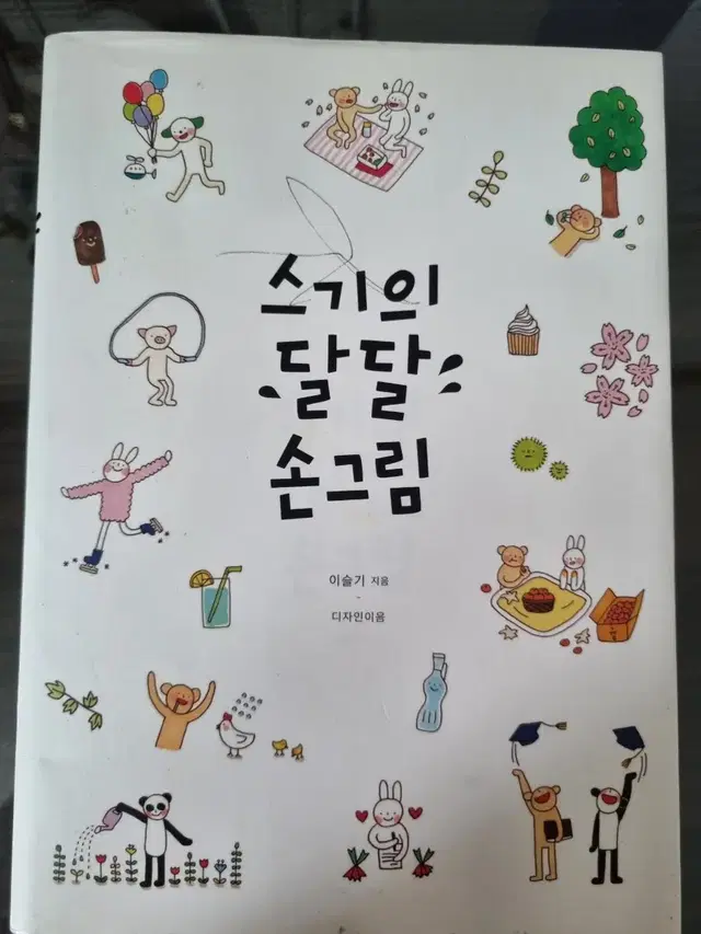 스기의 달달 손그림