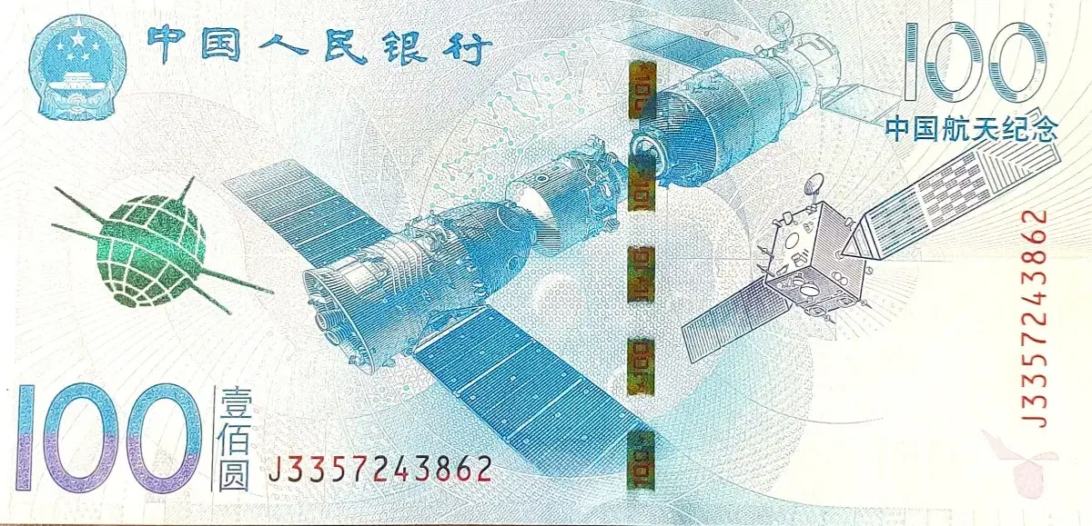 1 x 100 RMB People's Bank of China Spaceport Commemorative Ticket