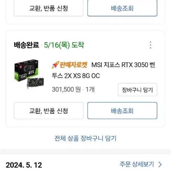 지포스3050 8g 파라요 직거래 희망