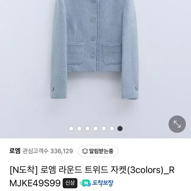 로엠 라운드 트위드 자켓