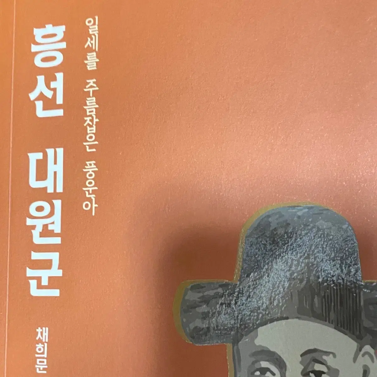 영단어, 역사인물