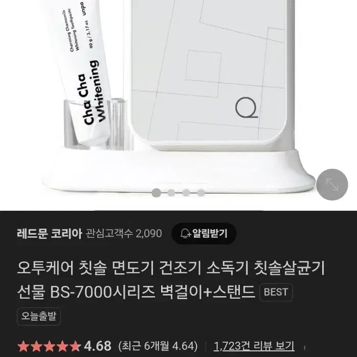 오투 칫솔 살균기