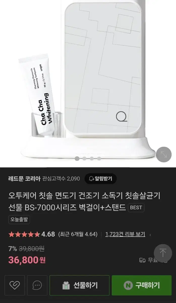 오투 칫솔 살균기