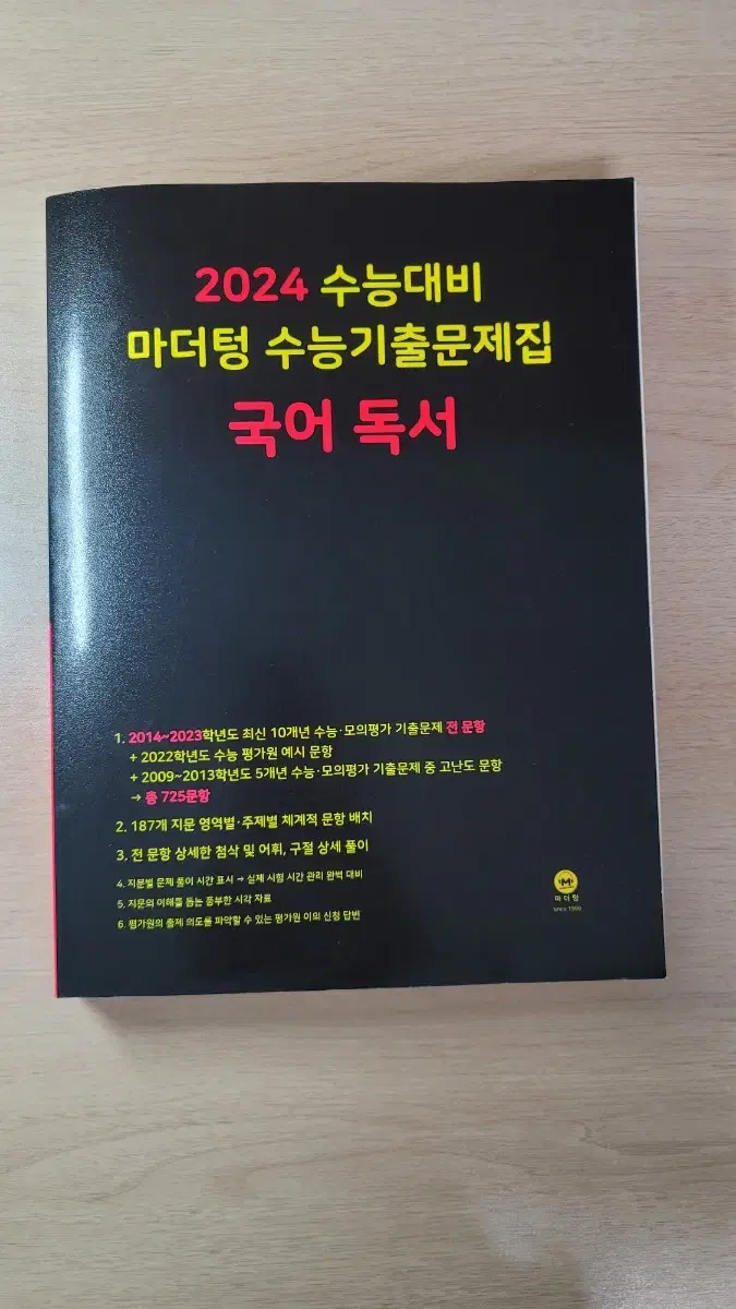 새상품) 마더텅 수능 기출 문제집 국어 독서,문학 (검더텅)