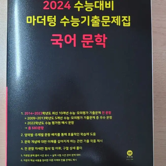 새상품) 마더텅 수능 기출 문제집 국어 독서,문학 (검더텅)