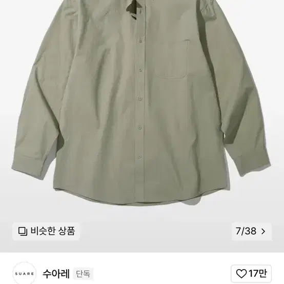 수아레 데일리 바이오 셔츠