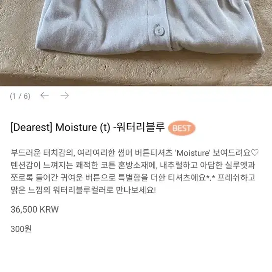 메이비베이비 Moisture 티셔츠 (디어리스트)