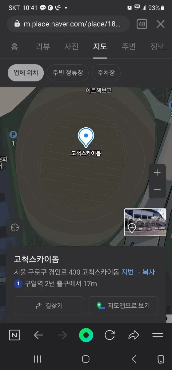 8월24일 lg 엘지트윈스 키움 고척 외야원정 양도