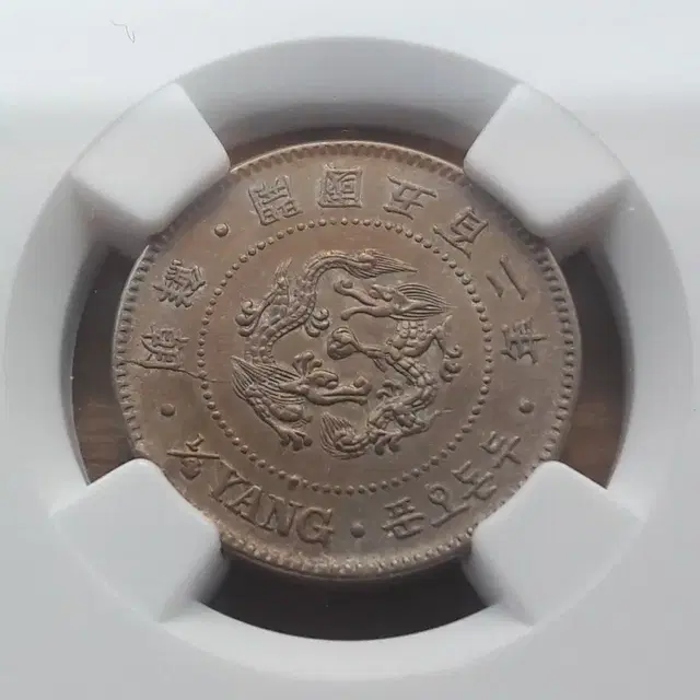 1893년 대한민국 (조선 개국 502년) 두돈 오푼 NGC UNC 주화