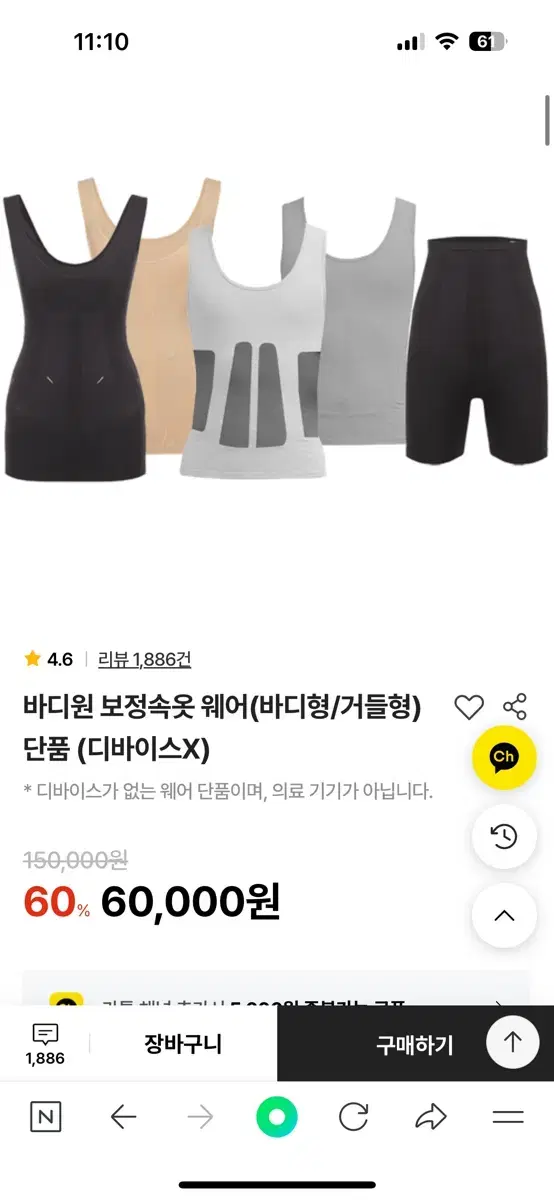 바디원 웨어 다이어트 패키지 (미세전류 디바이스 + 웨어)