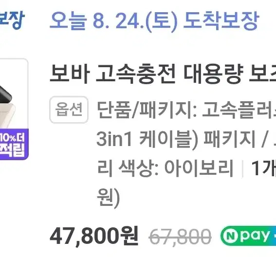 새상품 보바 보조배터리 20000 / 고속3in1 케이블