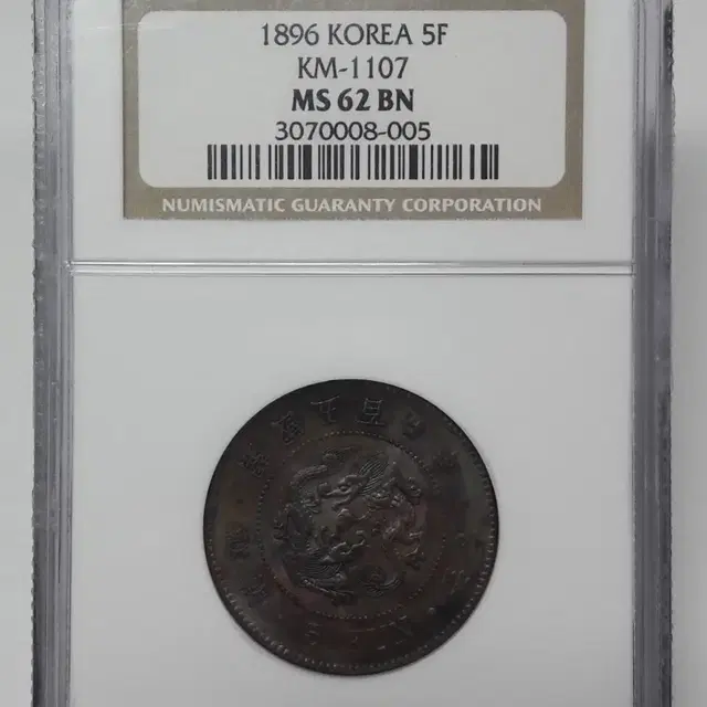 1896년 대한민국( 개국 505년) 오푼 NGC MS 62 BN 청동화