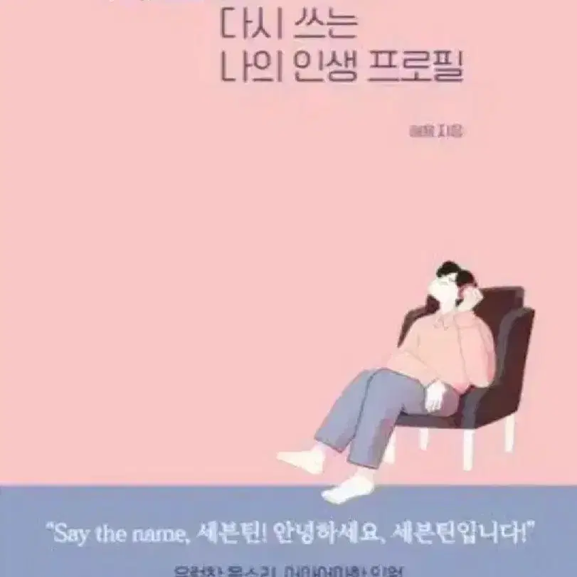 구해요}세븐틴과 함께 다시 쓰는 나의 인생 프로필