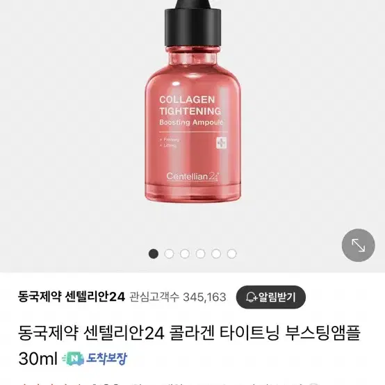 미개봉) 센텔리안24 콜라겐 부스팅 앰플 30ml