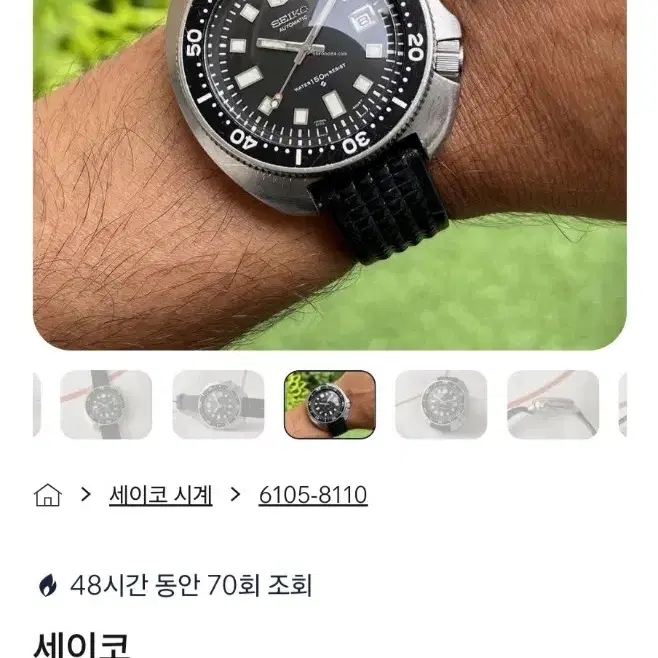 Seiko 6115-8110(캡틴 윌라드) 빈티지 시계