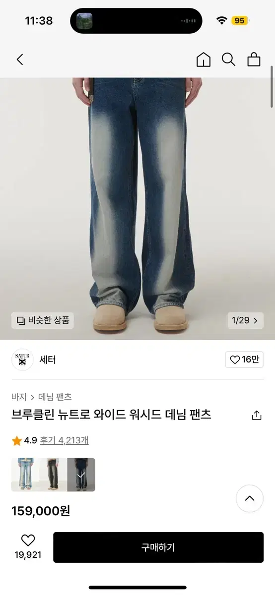 세터 워시드 데님 팬츠