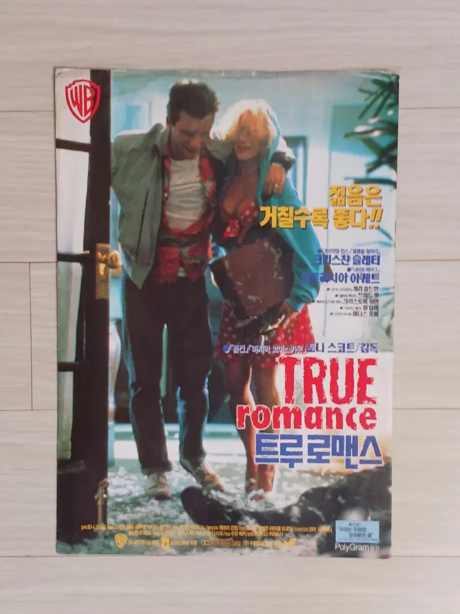 게리올드만 브래드피트 발킬머 트루로맨스(1993년)(2단)