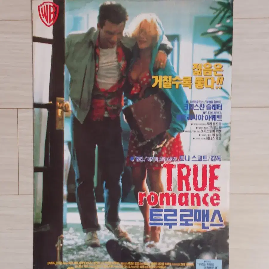 게리올드만 브래드피트 발킬머 트루로맨스(1993년)(2단)전단지