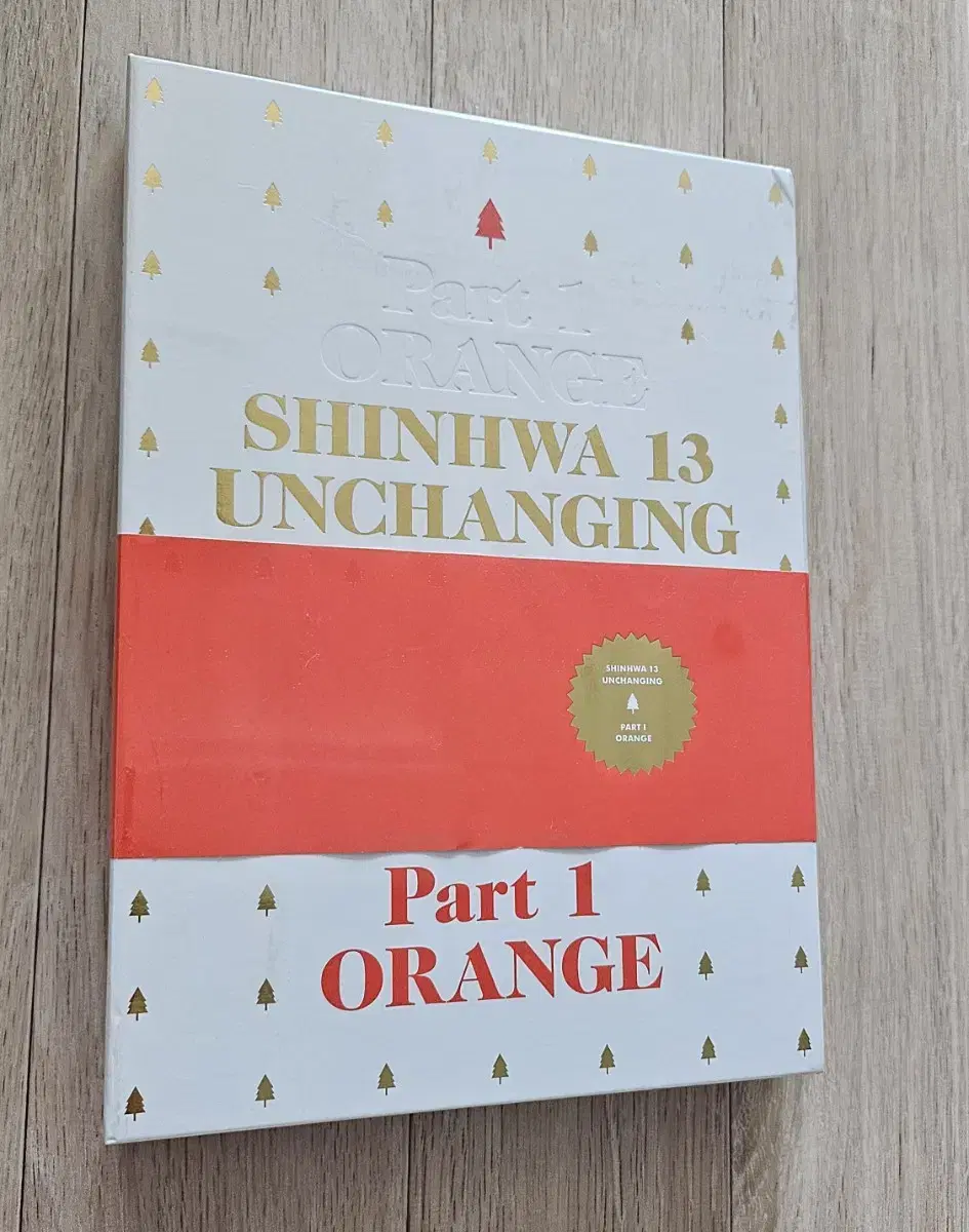 신화 SHINHWA 언체인징 UNCHANGING 파트1 오렌지 미개봉