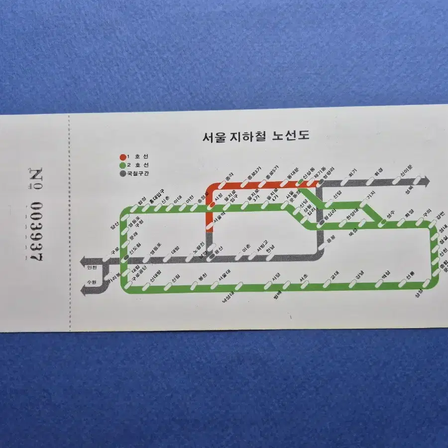 서울 지하철 2호선 전구간 개통 기념 승차권