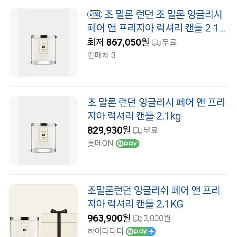 조말론 캔들 잉글리쉬페어 앤 프리지아 2.1kg