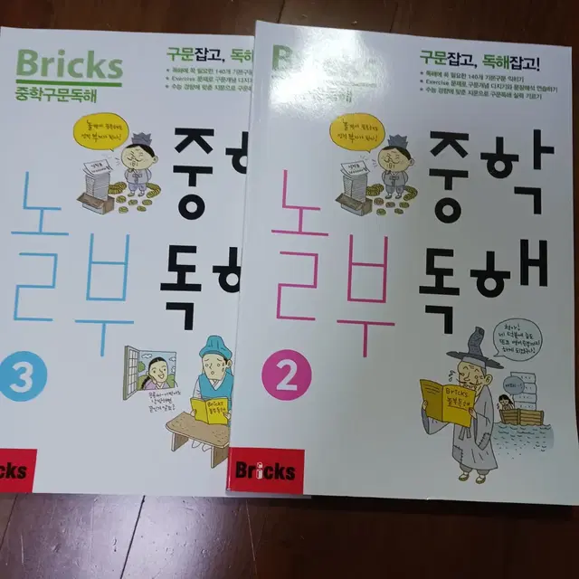 Bricks 중학 놀부 독해 2권,3권