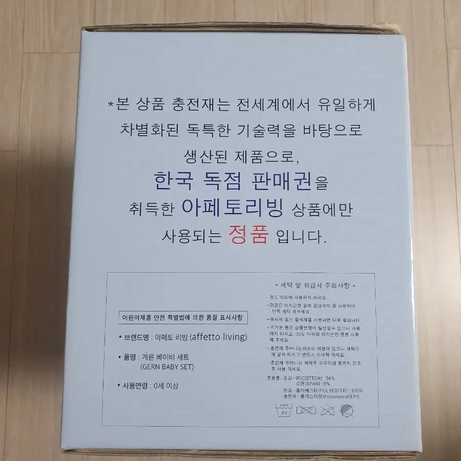 서수원직거래 아페토리빙 게른 베이비세트 새상품