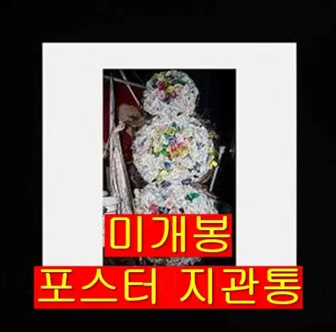 조월 - 아무것도 기념하지 않는 (미개봉, 포스터  포함, CD)