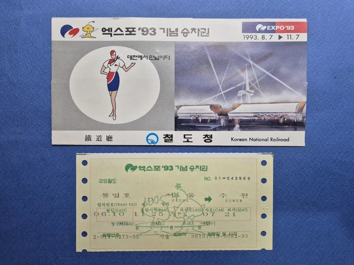 1993년 대전 엑스포 기념 승차권