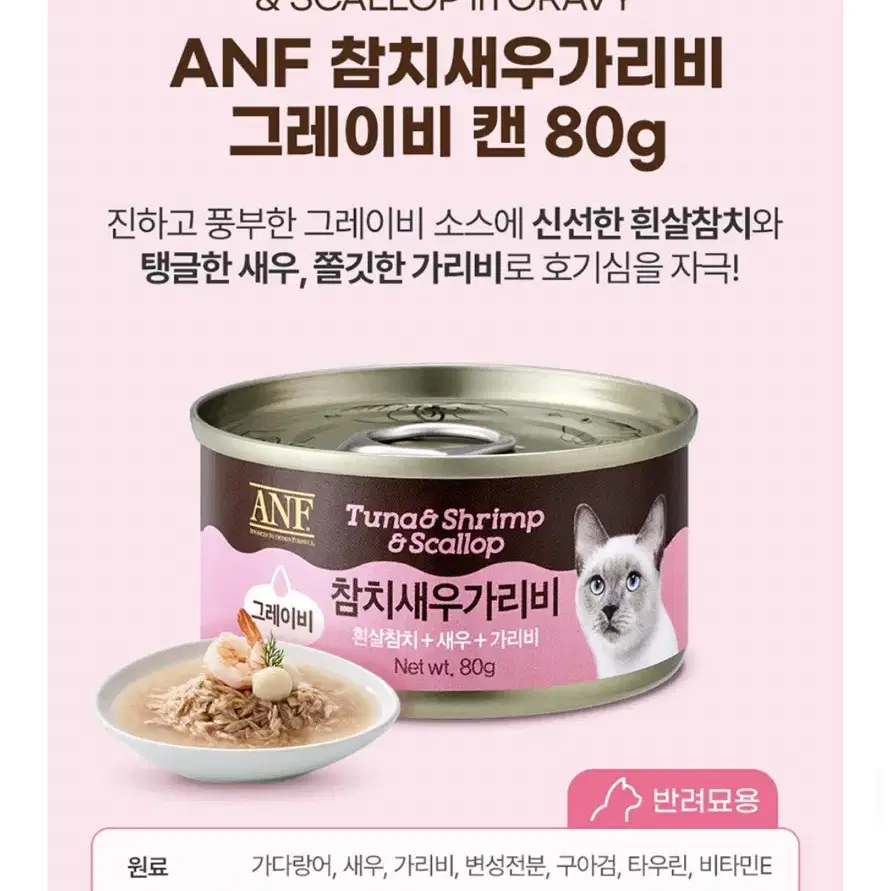 ANF 그레이비 캔 80g 24개 2박스