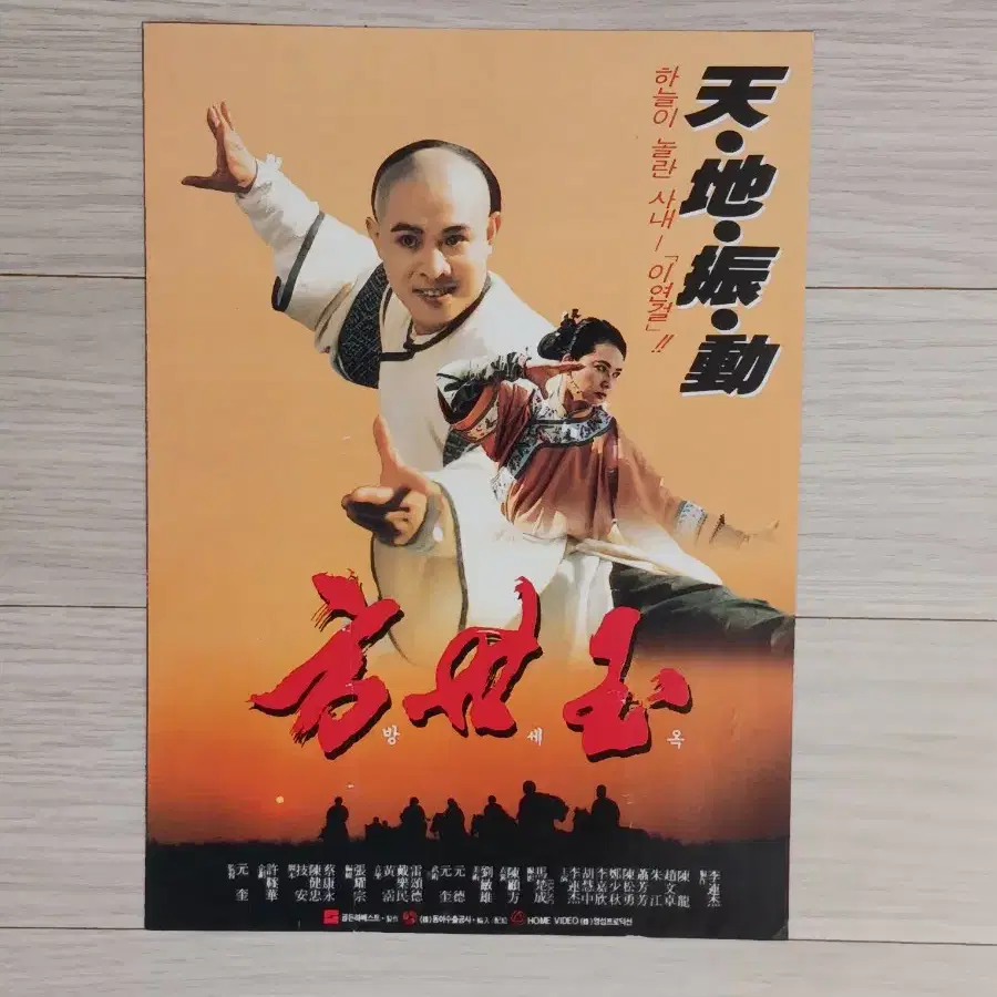 이연걸 방세옥(1993년)(2단)