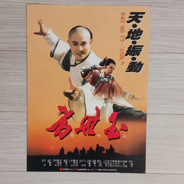 이연걸 방세옥(1993년)(2단)