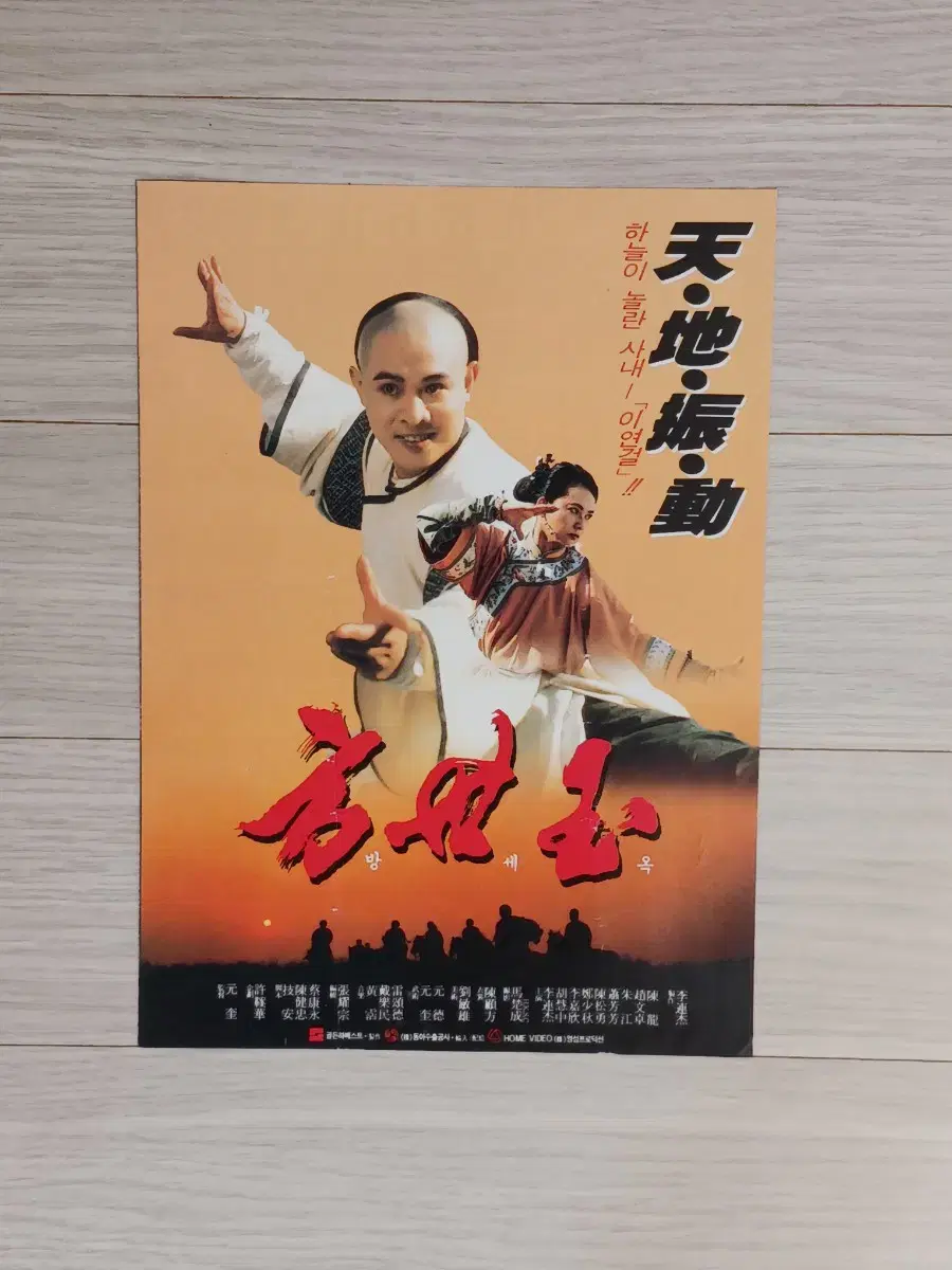 이연걸 방세옥(1993년)(2단)