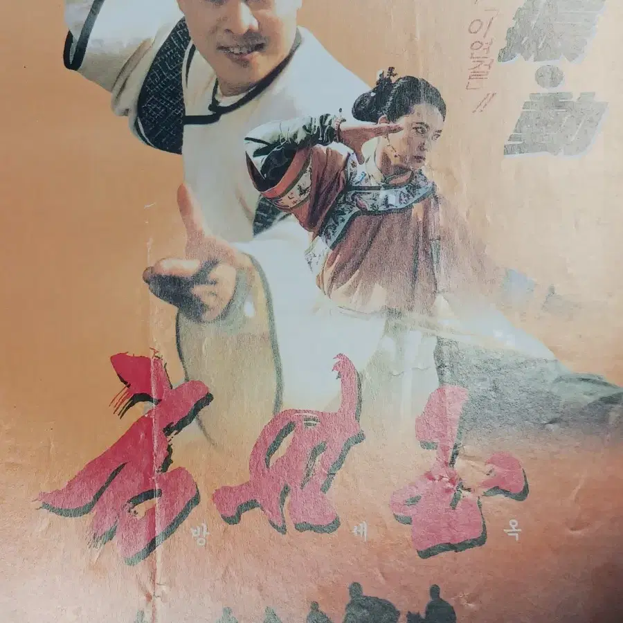 이연걸 방세옥(1993년)(2단)