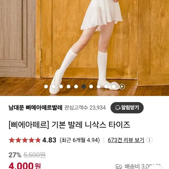 (새제품) 유아 발레스타킹 일괄