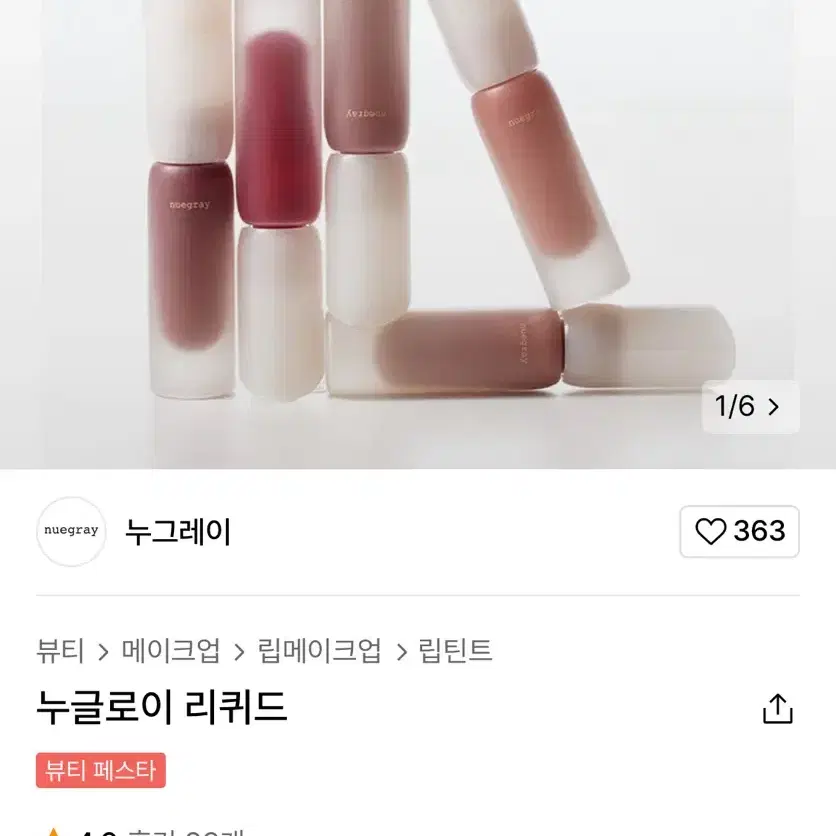 누그레이 누글로이 리퀴드 #15 뮬