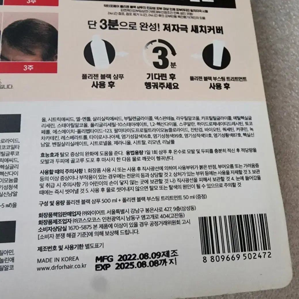 닥터포헤어 폴리젠 새치 탈모 블랙 샴푸500ml +트리트먼트 50ml